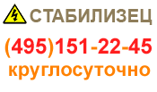 СТАБИЛИЗЕЦ: интернет-магазин стабилизаторов напряжения - купить в Тольятти стабилизатор по хорошей цене